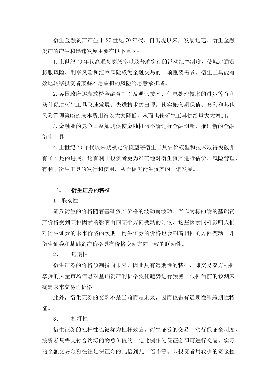 衍生证券概述_第2页