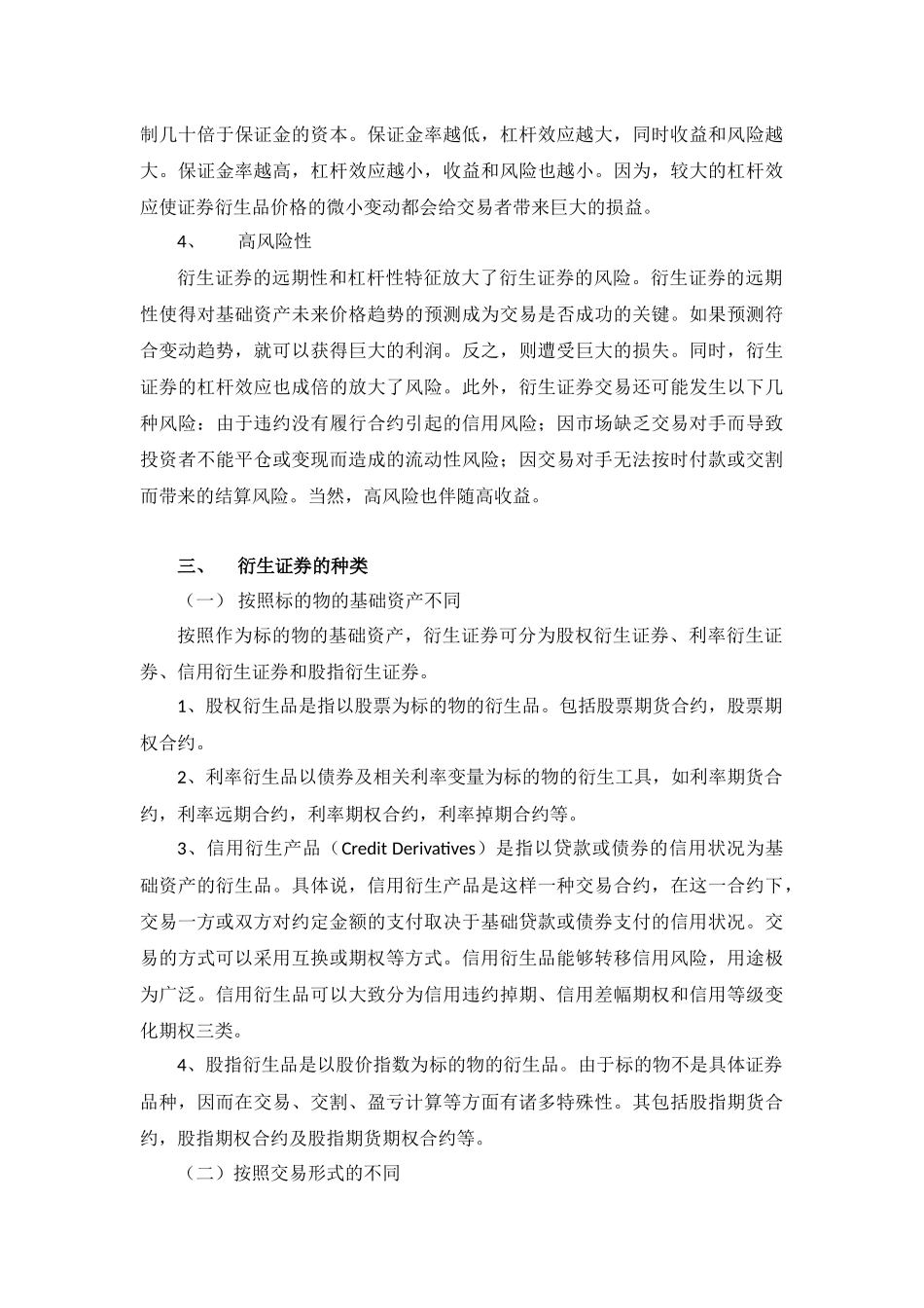 衍生证券概述_第3页