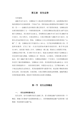 衍生证券概述