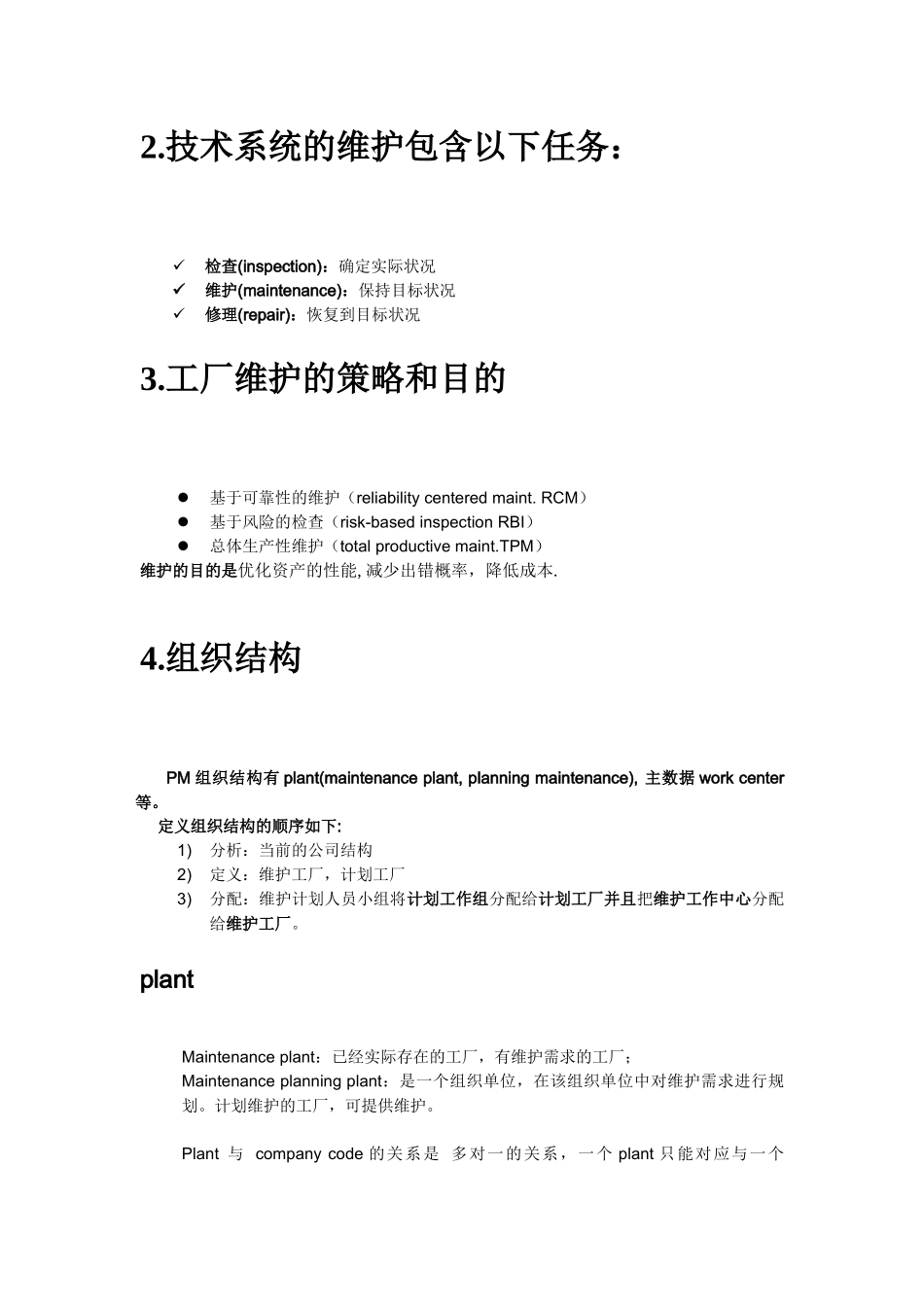 SAP基本概念2_第2页