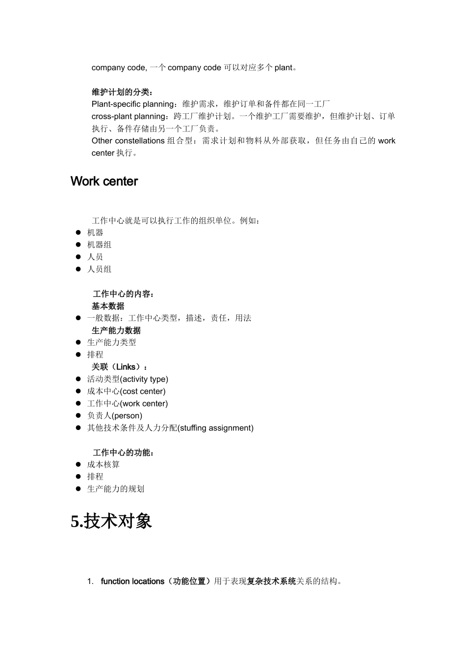 SAP基本概念2_第3页