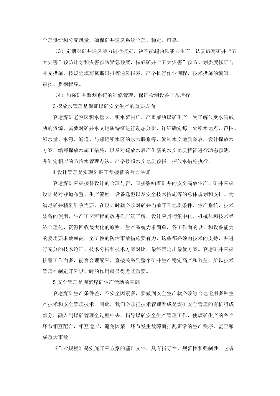 衰老煤矿安全技术管理工作的重点_第2页