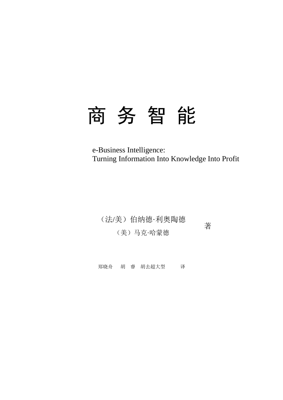 BI电子商务新智能培训课程_第1页