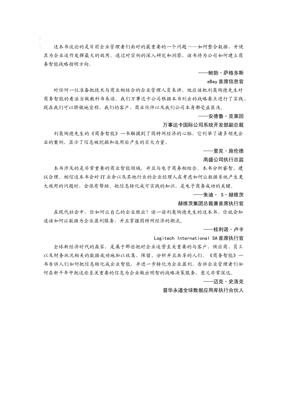 BI电子商务新智能培训课程_第2页