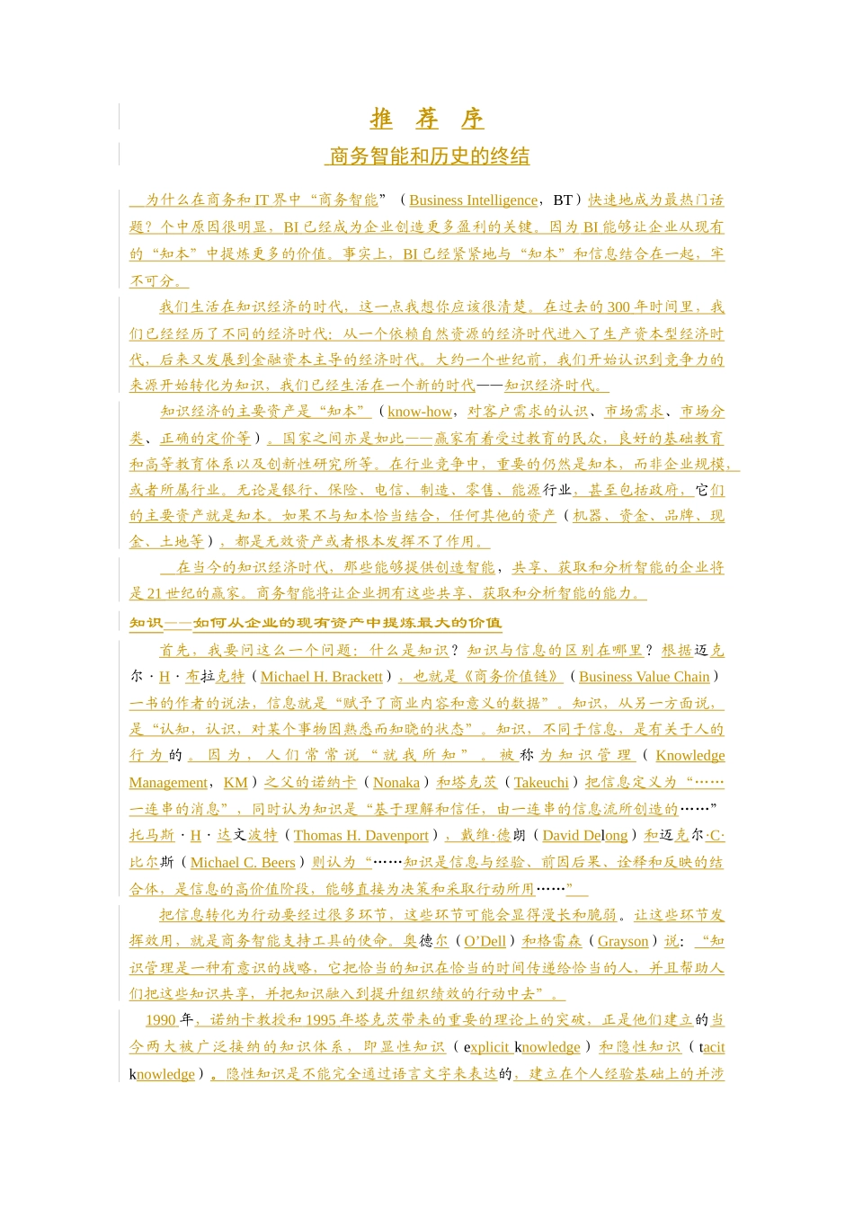 BI电子商务新智能培训课程_第3页