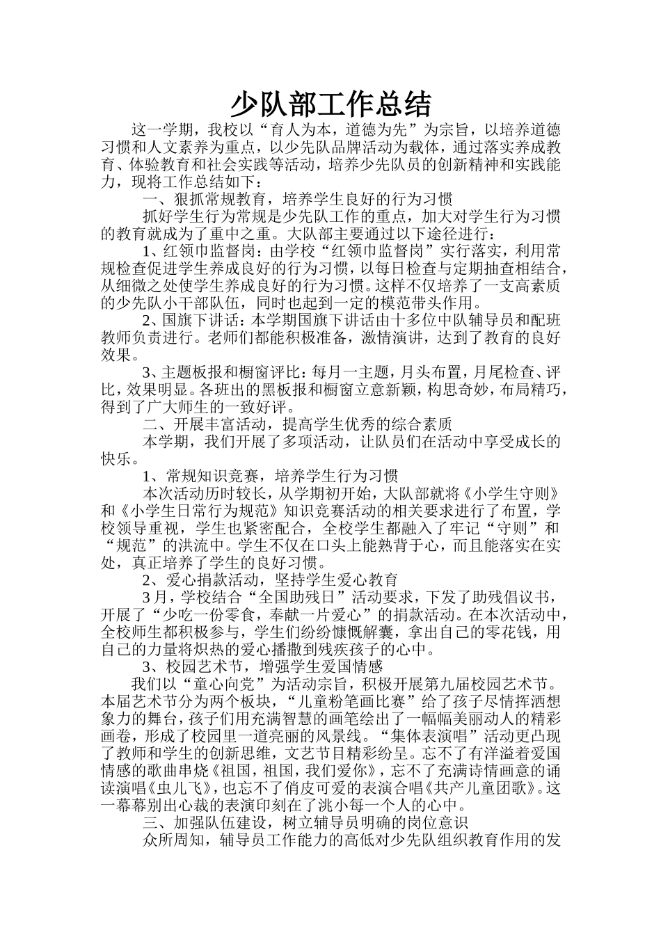 少先队工作总结_第1页