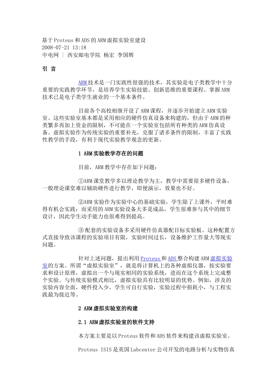 基于proteus和ads的arm虚拟实验室建设_第1页