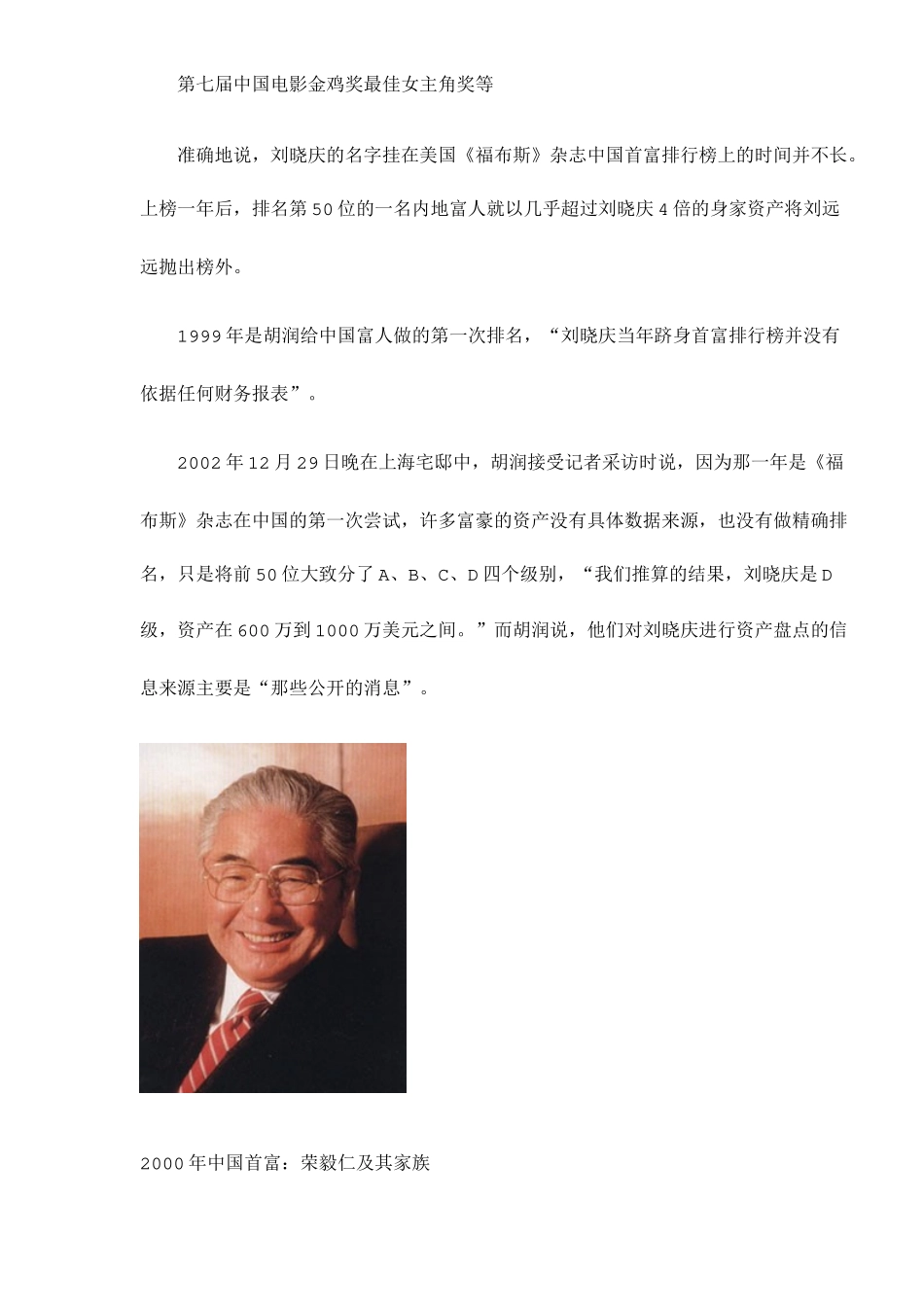 联想财务管理与信息化建设(ppt 73)_第2页