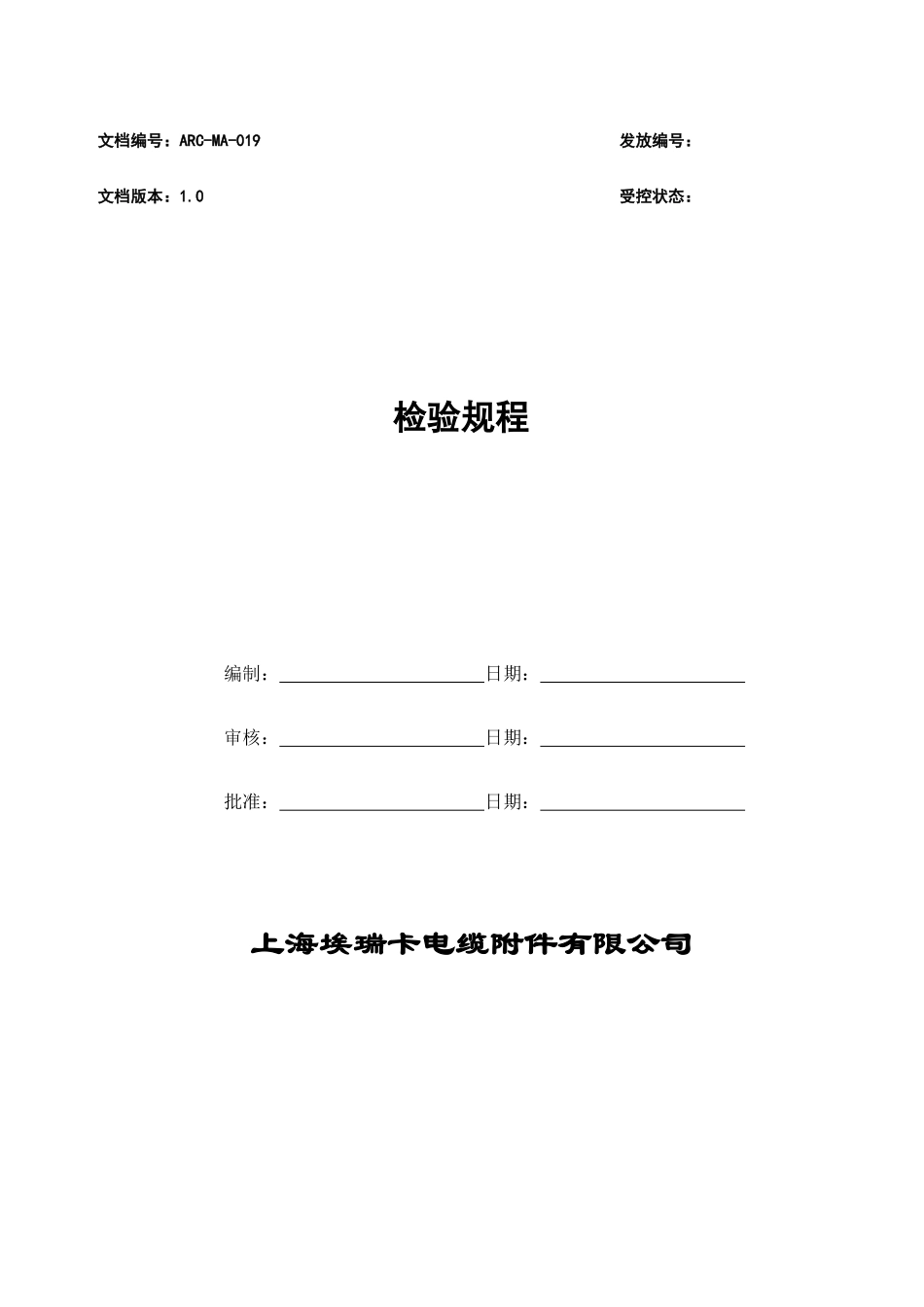 ARC-MA-019检验规程_第1页