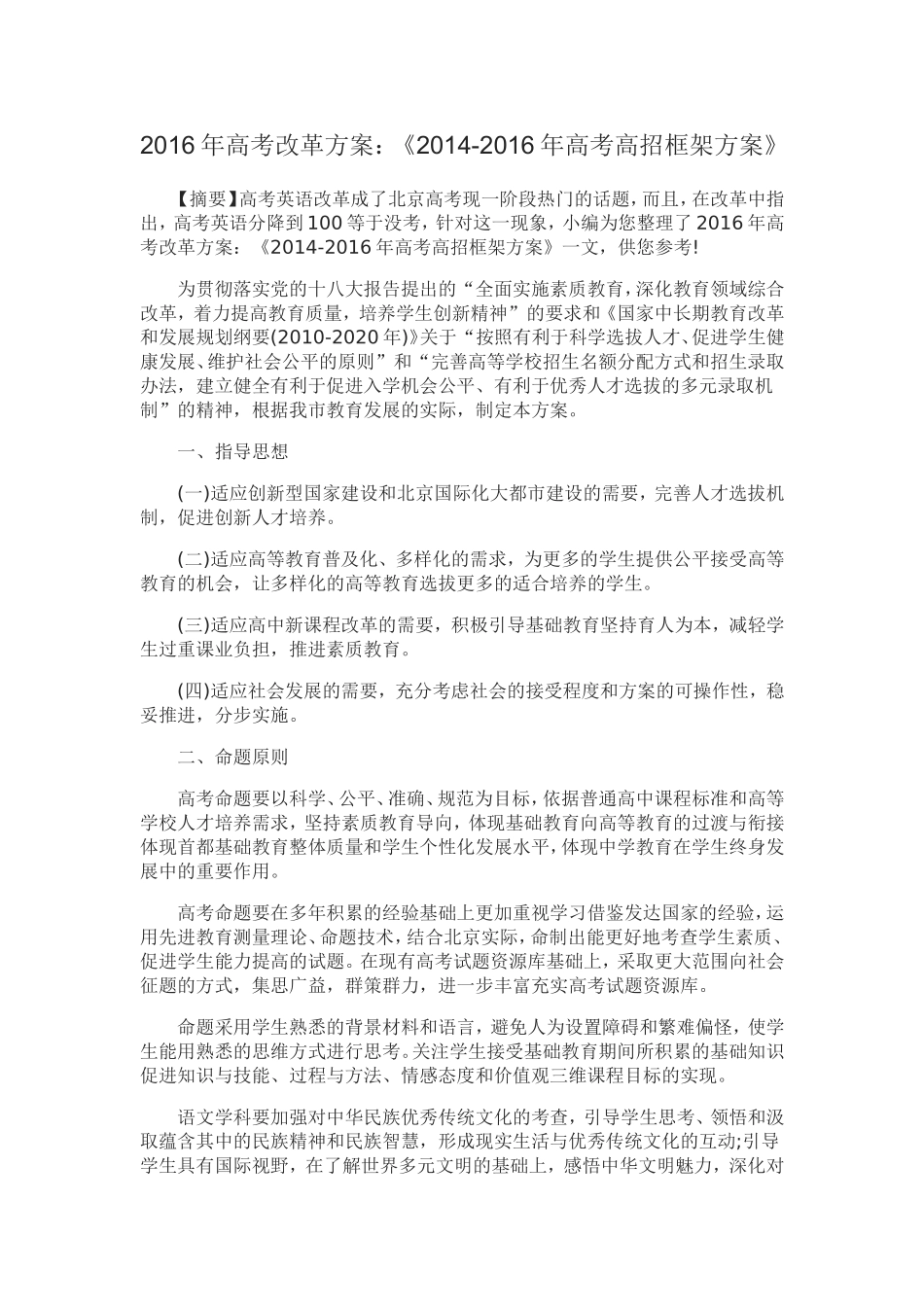 2016年高考改革方案_第1页