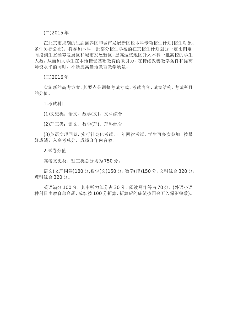 2016年高考改革方案_第3页