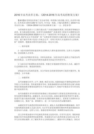 2016年高考改革方案