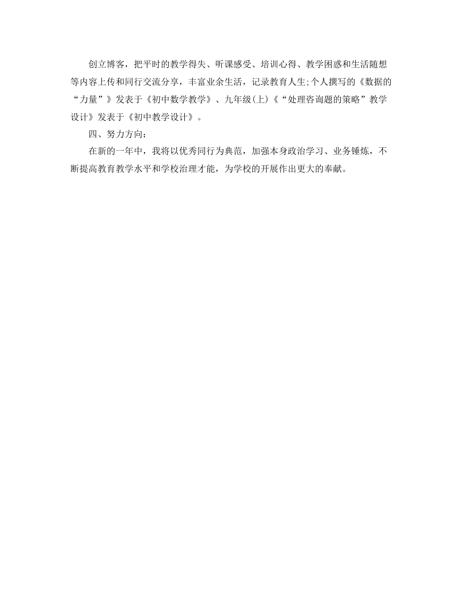 教学工作参考总结初中语文教师年度考核个人参考总结年_第3页