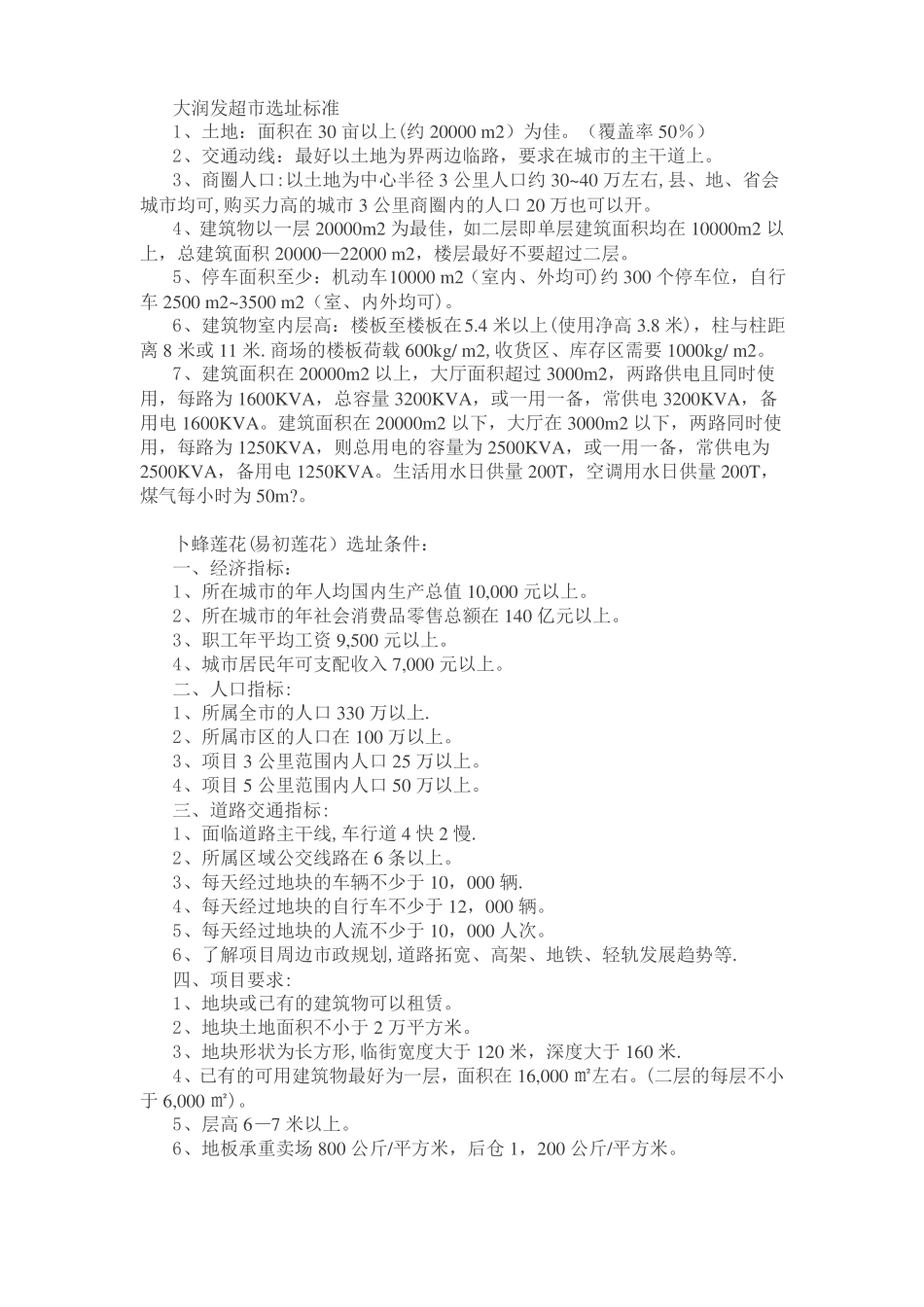 商业地产商业面积配比要求_第2页