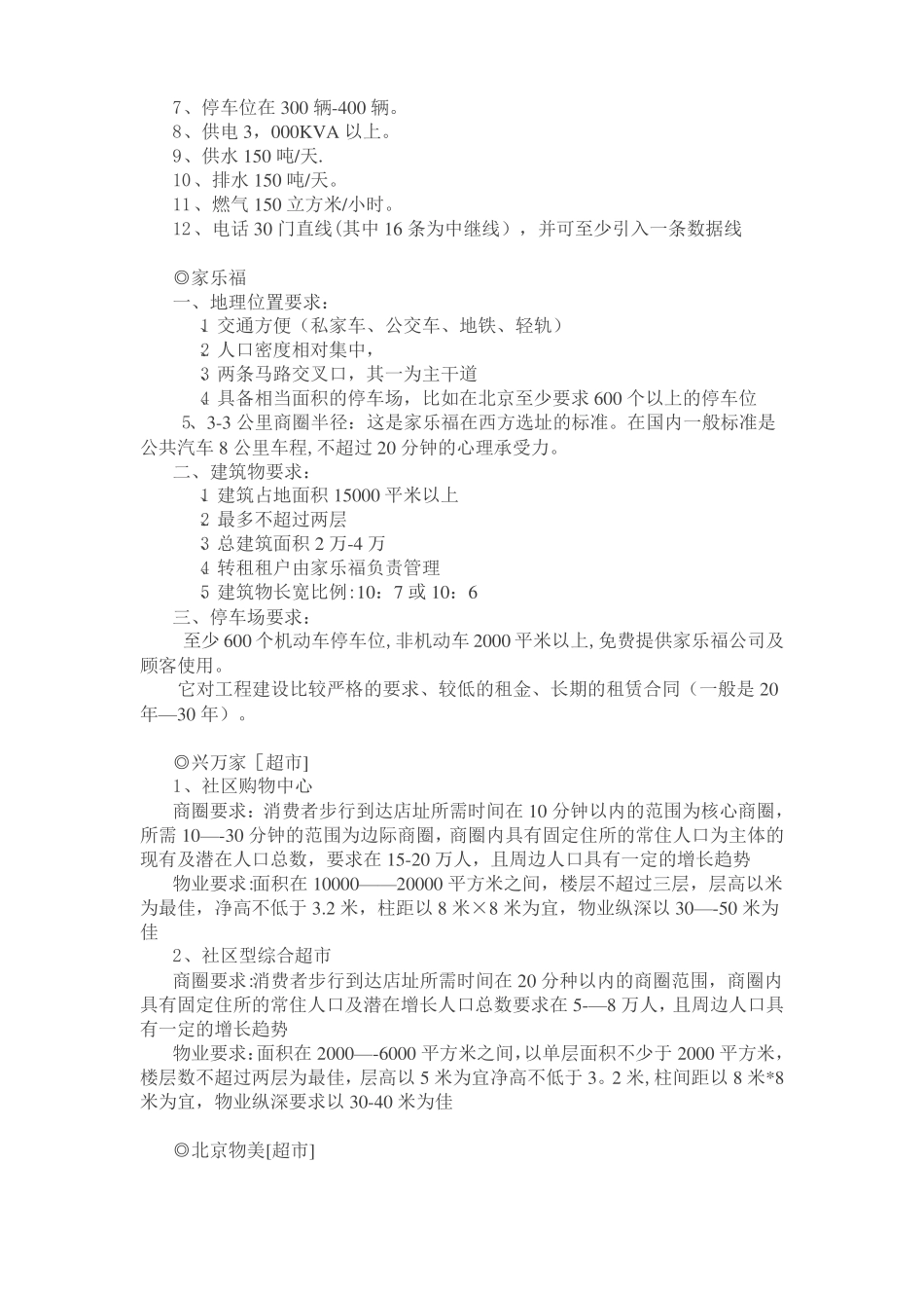 商业地产商业面积配比要求_第3页