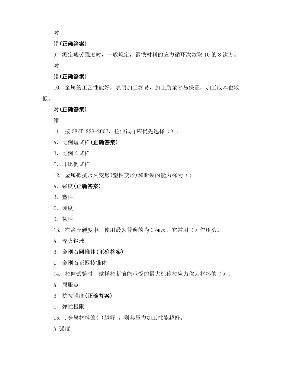 金属材料的力学性能测试_第2页