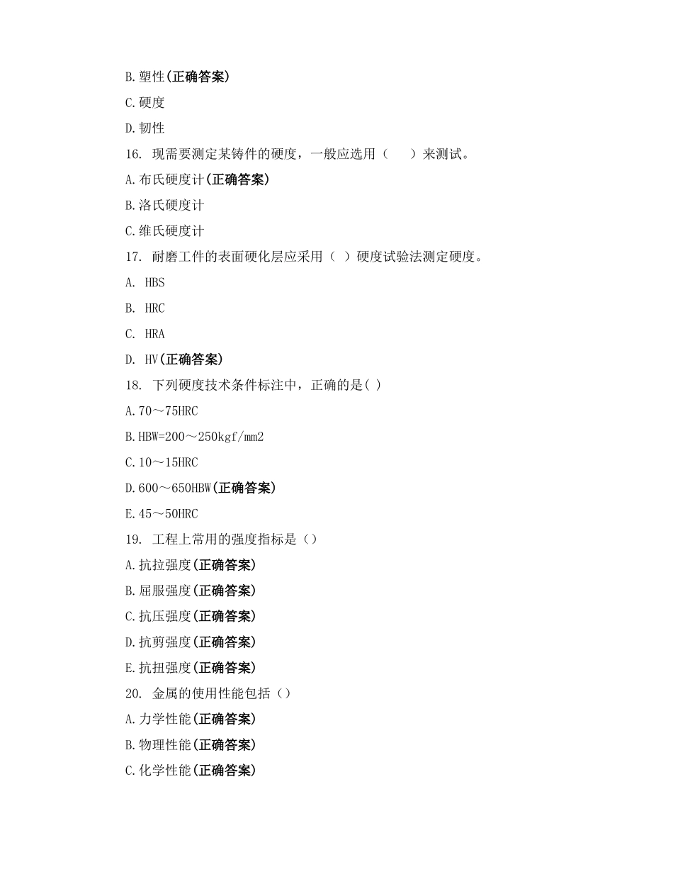 金属材料的力学性能测试_第3页