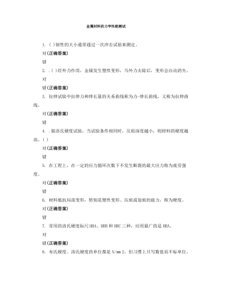 金属材料的力学性能测试