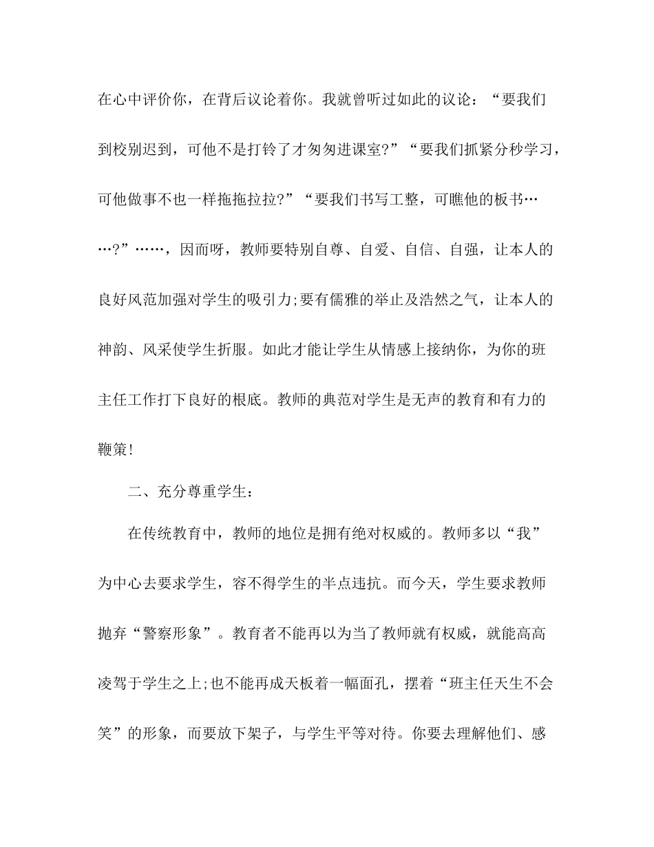高三班主任年度个人考核参考总结_第2页