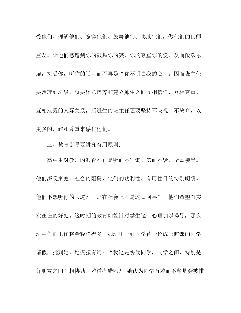 高三班主任年度个人考核参考总结_第3页