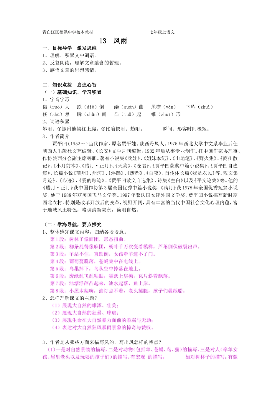 新版本学案-风雨_第1页