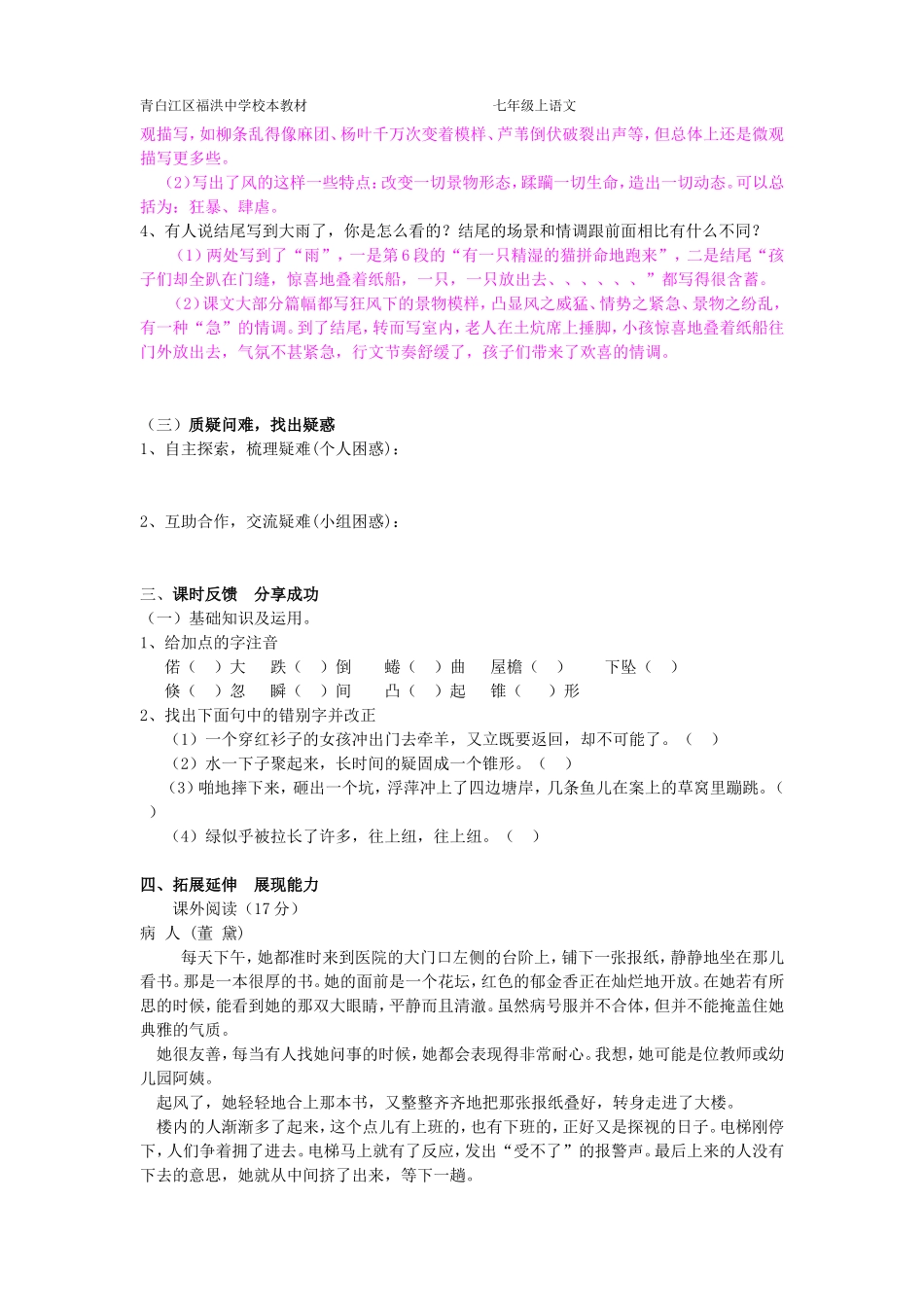 新版本学案-风雨_第2页