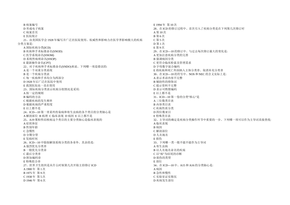 病案信息技术模拟题_第2页