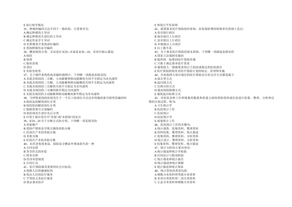 病案信息技术模拟题_第3页