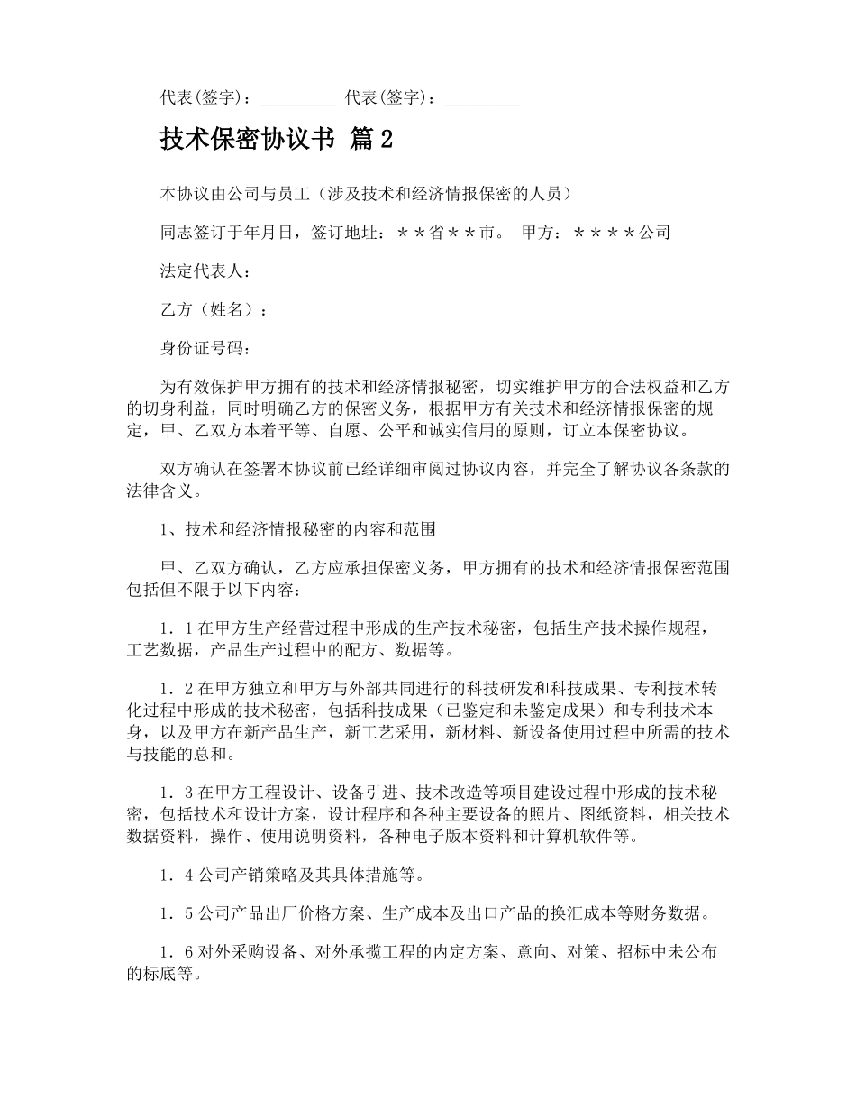 技术保密协议书_第3页