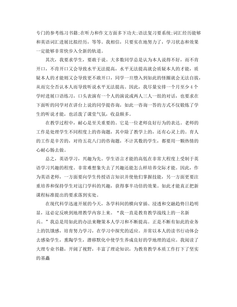 2021年度工作参考总结小学体育教师年度考核工作个人参考总结_第3页