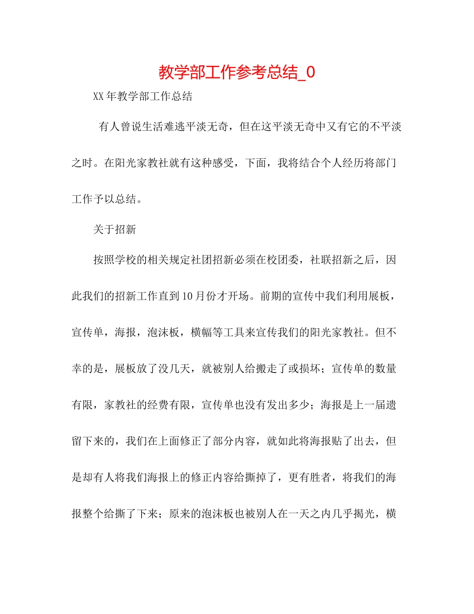 教学部工作参考总结_0_第1页