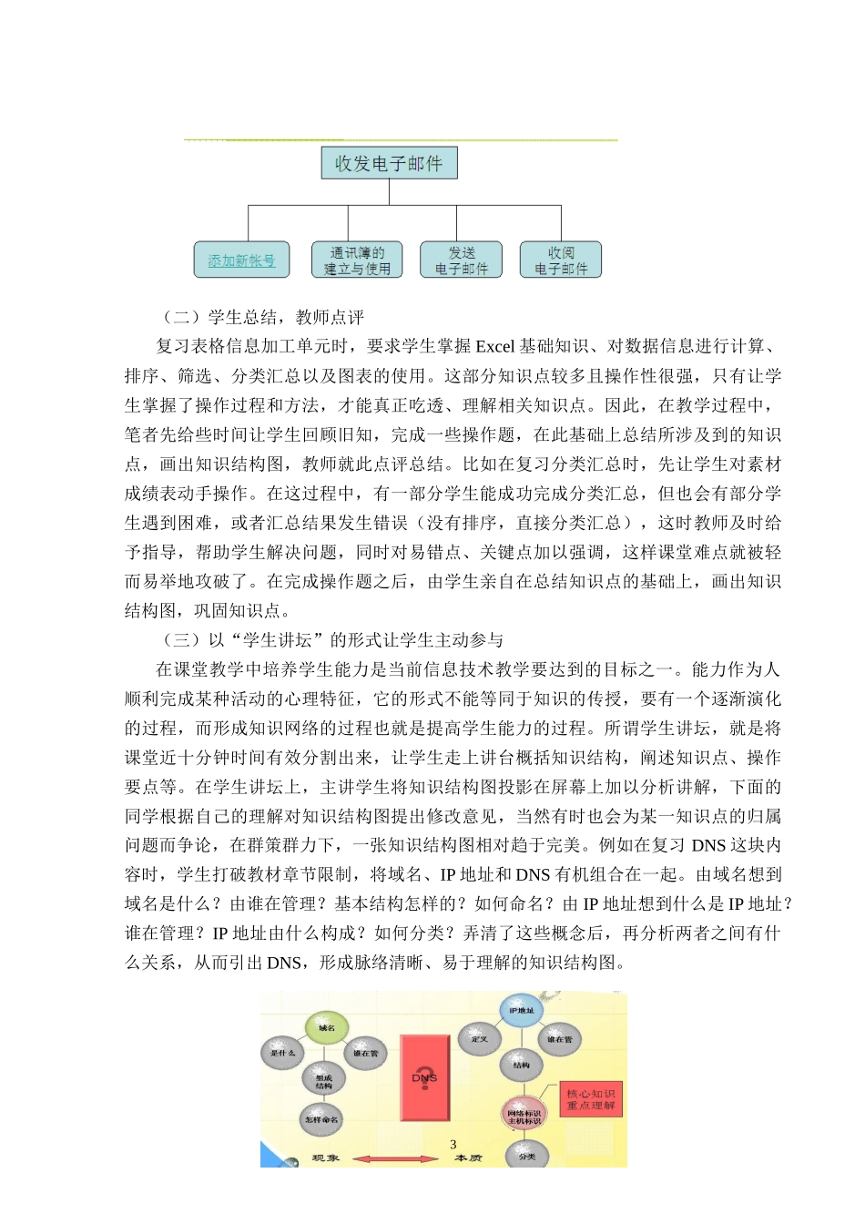 谈信息技术复习课中知识体系结构图的构建_第3页
