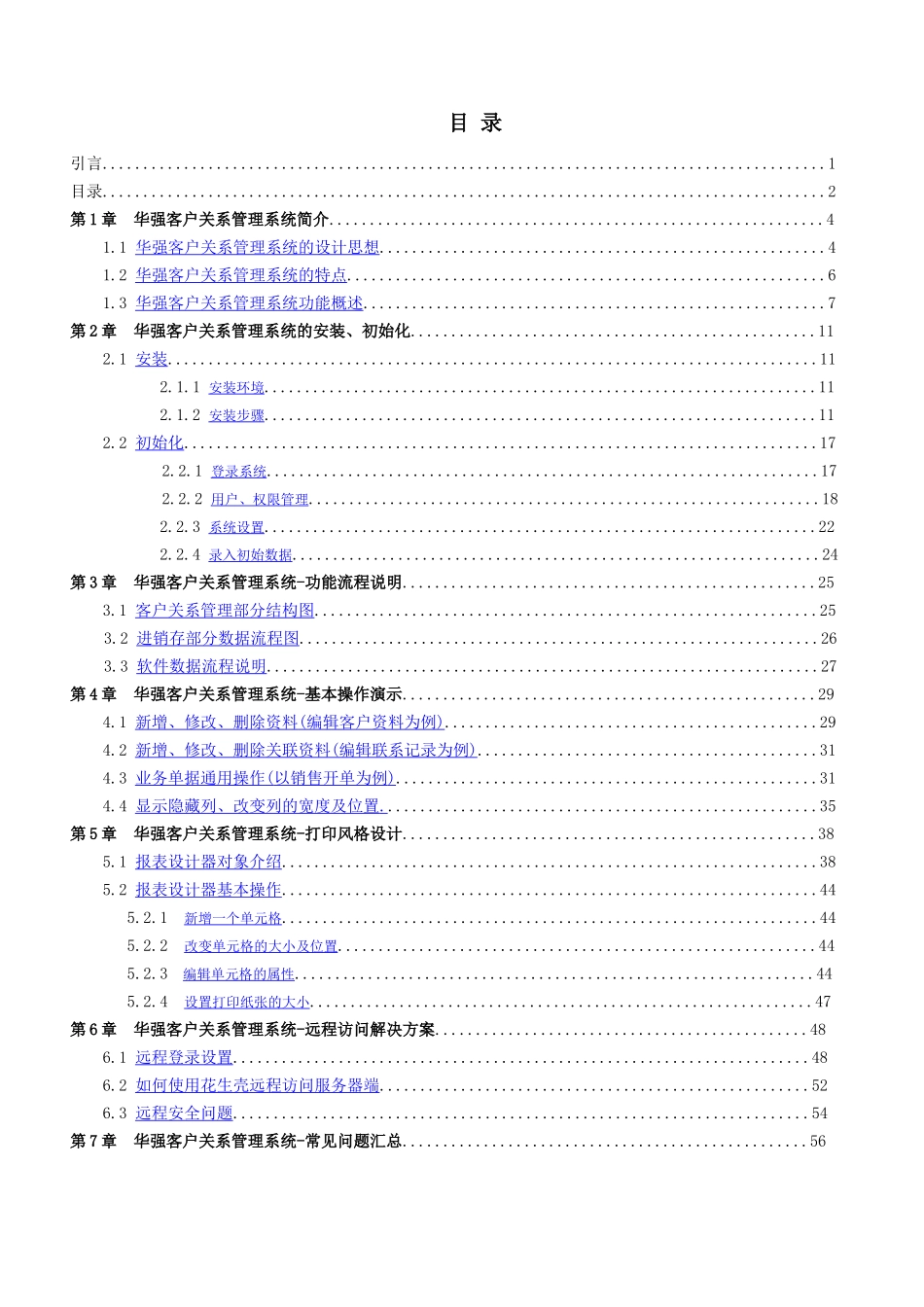 华强CRM使用说明书_第2页