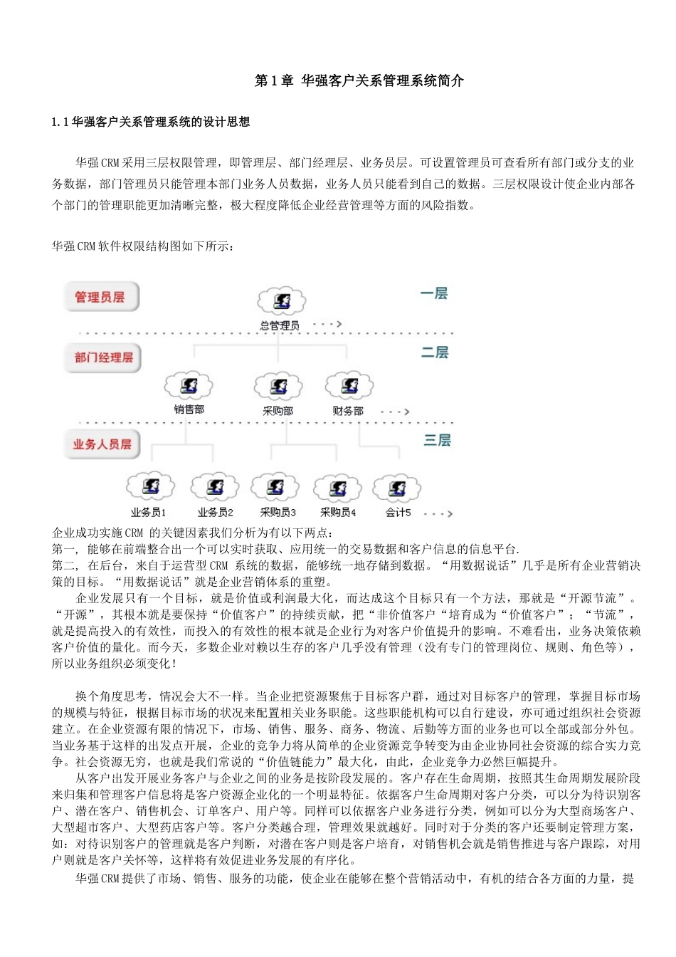 华强CRM使用说明书_第3页