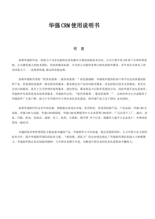 华强CRM使用说明书