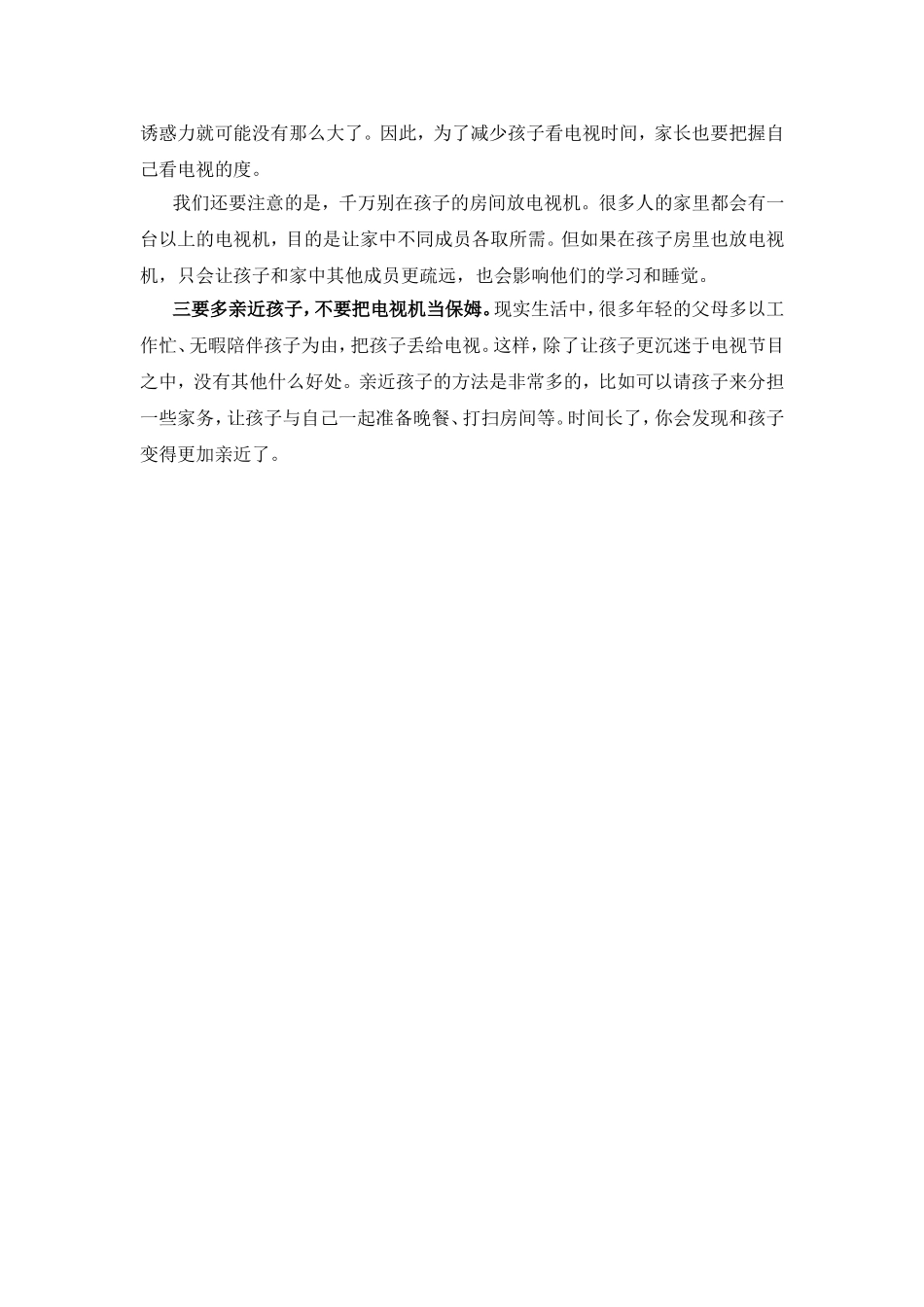 怎样帮孩子戒掉电视瘾_第2页