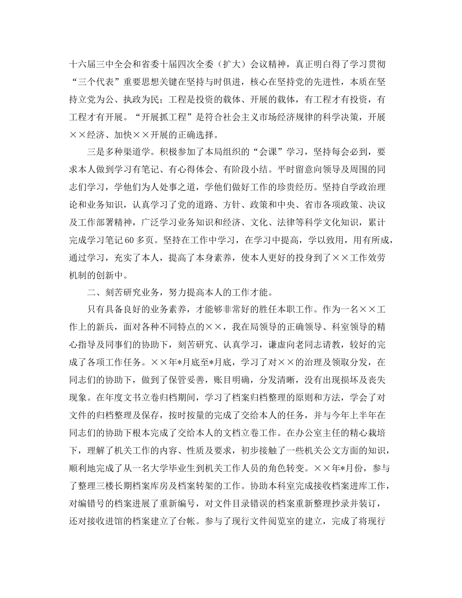 新进入机关公务员试用期工作参考总结（通用）_第2页