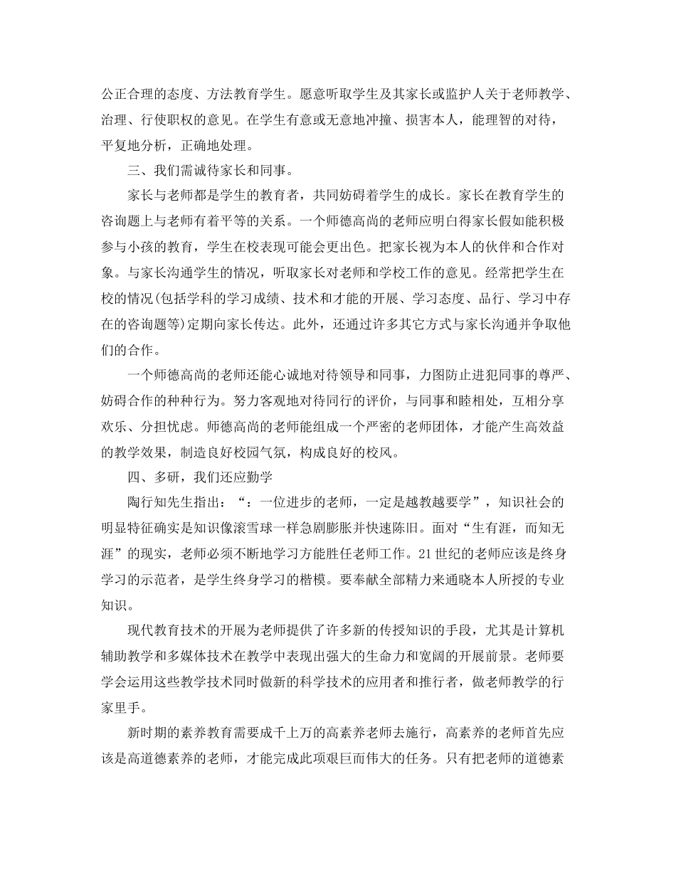 师德修养学习自我参考总结（通用）_第2页