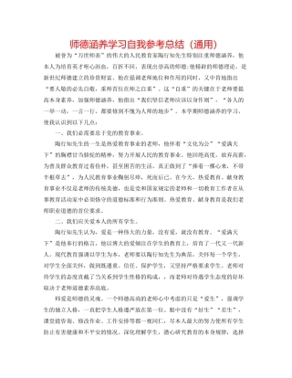 师德修养学习自我参考总结（通用）