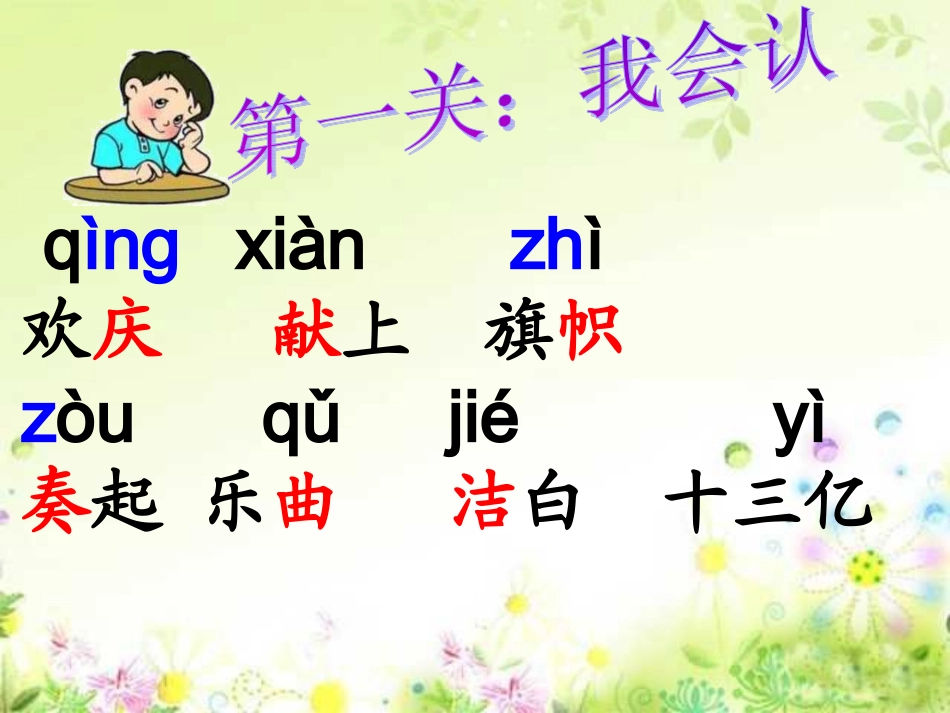 人教版小学语文二年级上册《欢庆》PPT课件_第2页