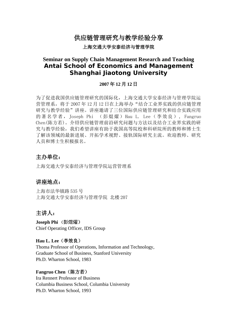 供应链管理研究与教学经验_第1页