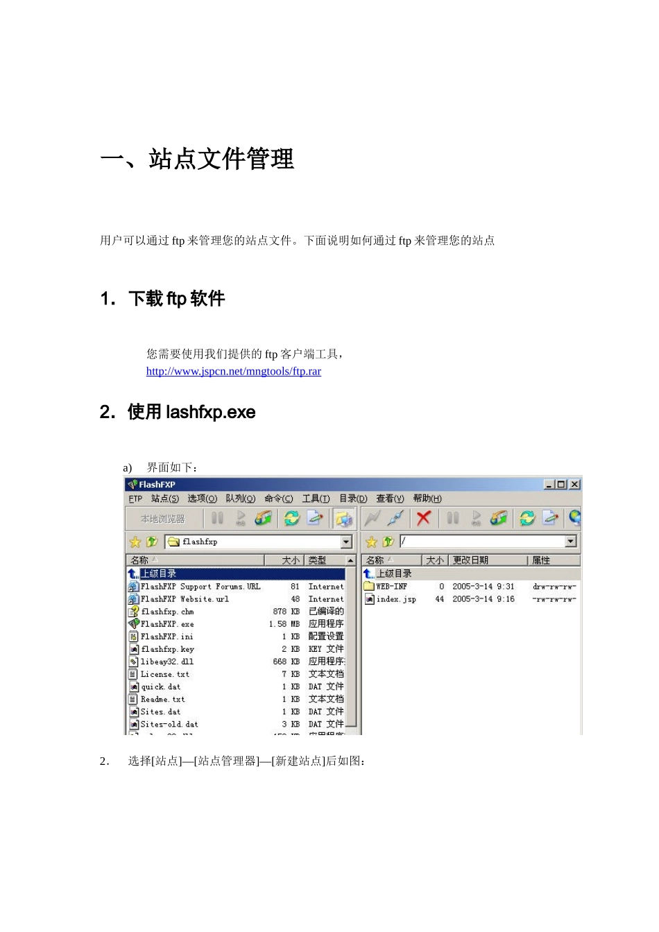 JSP中文网虚拟主机使用说明_第2页