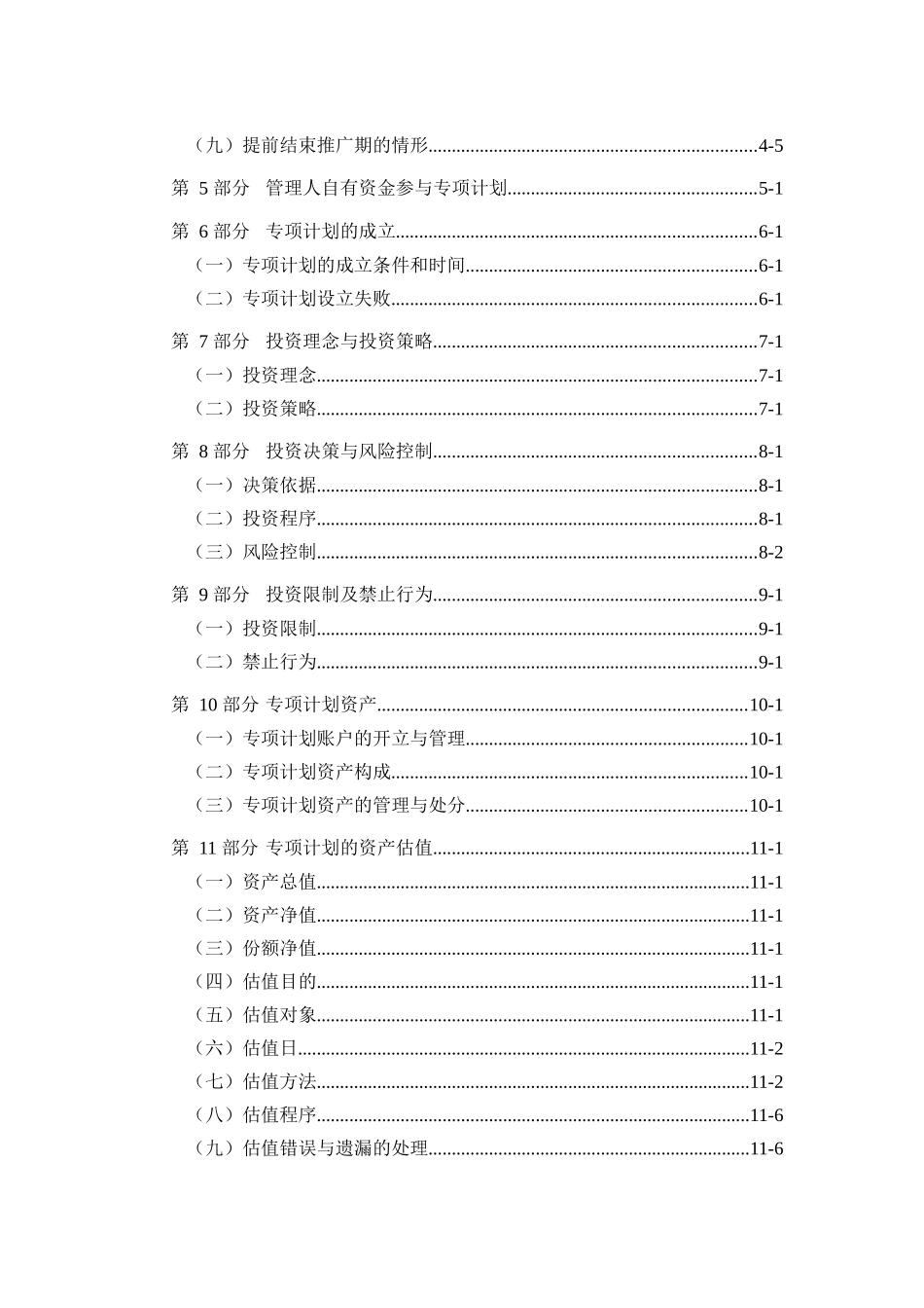 2-1国泰君安君得金债券分级专项资产管理计划说明书_第3页