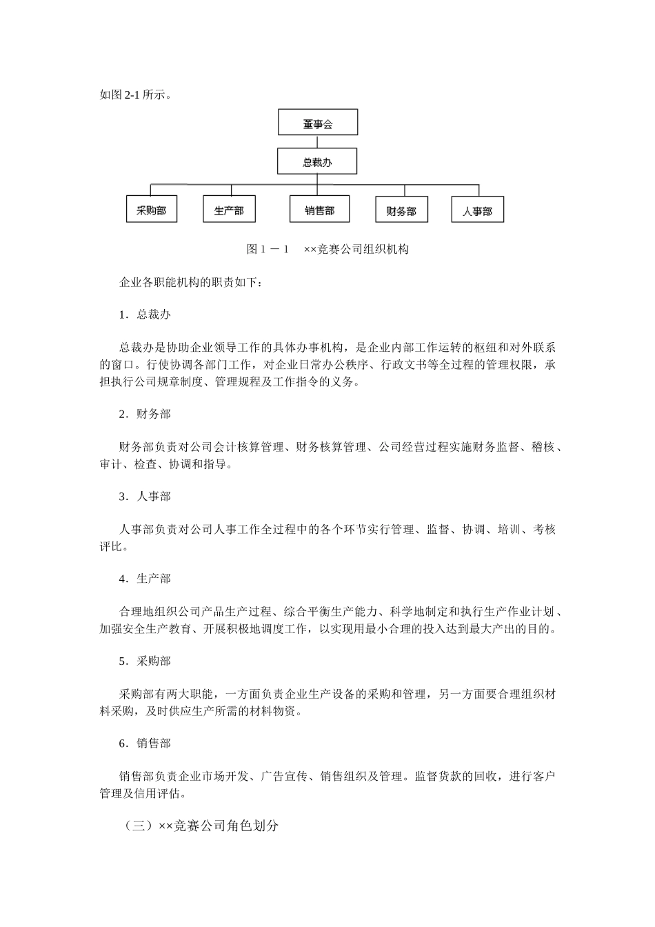 第五届用友杯沙盘大赛ERP沙盘引导年模拟企业经营报表竞赛试题_第2页