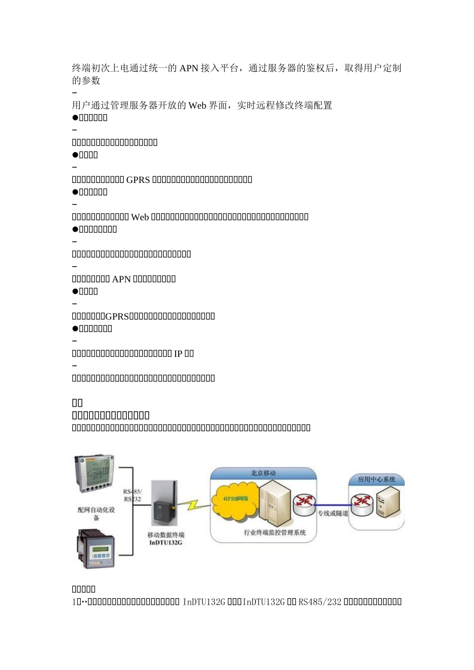 电力配网自动化方案(DOC6页)_第3页