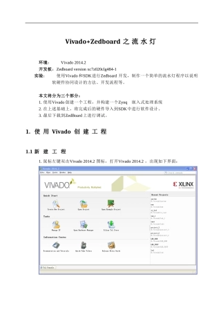 Vivado+Zedboard之流水灯(DOC48页)