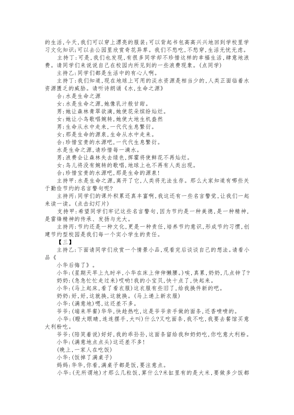 勤俭节约从我做起3_第2页