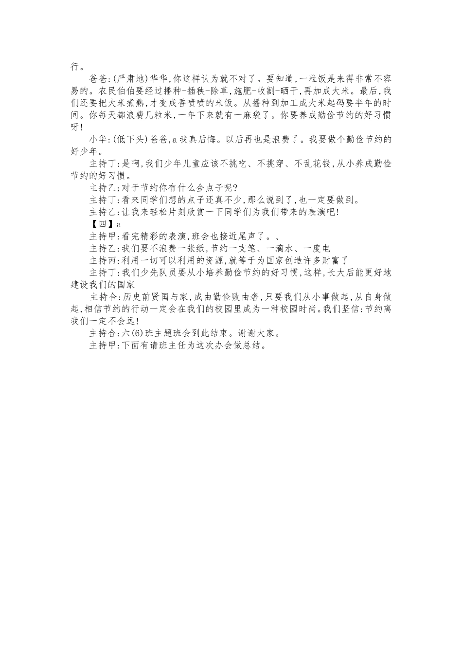 勤俭节约从我做起3_第3页