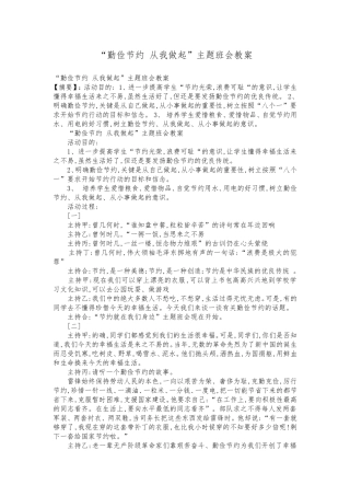 勤俭节约从我做起3