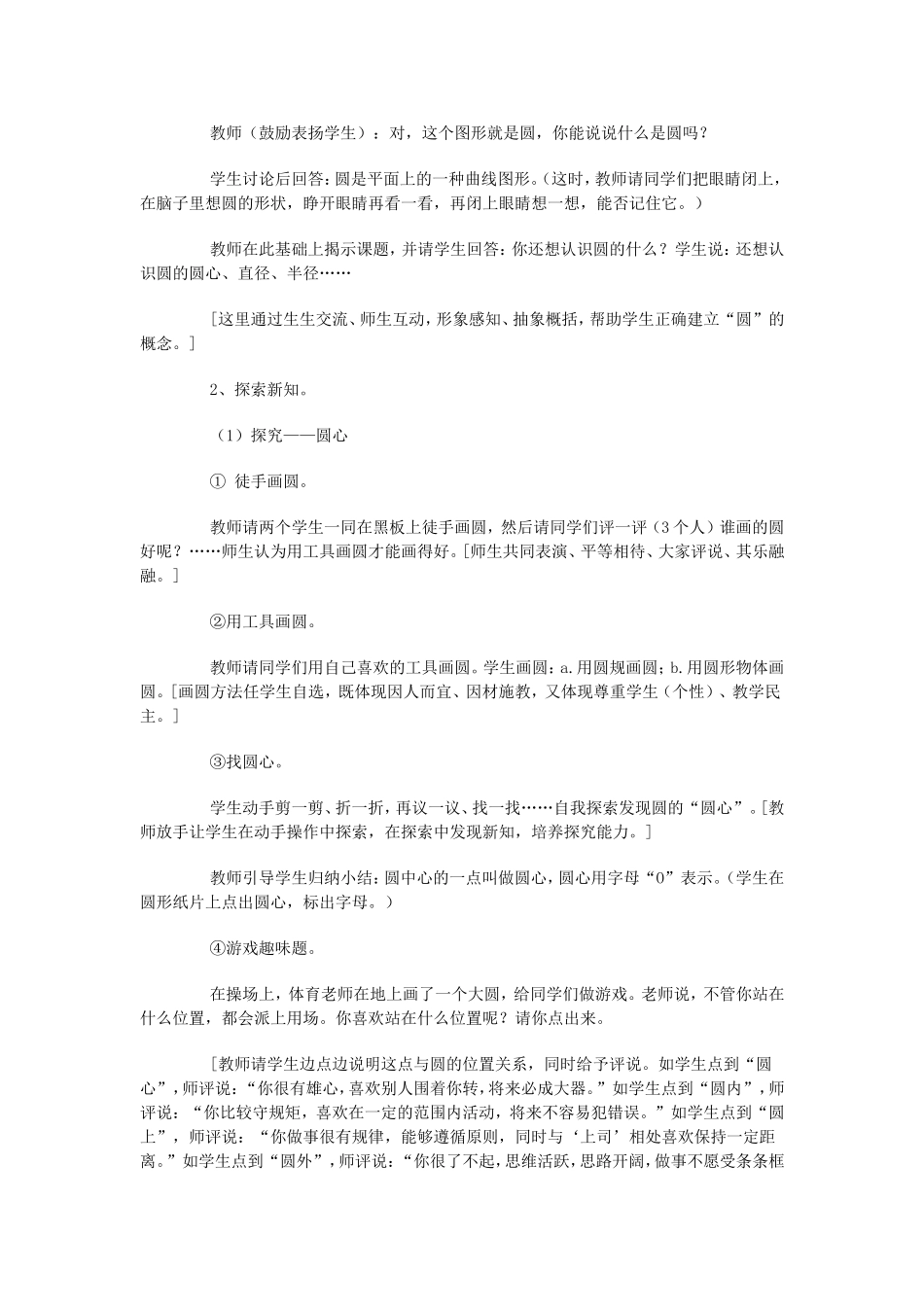 微课圆的认识 (2)_第2页